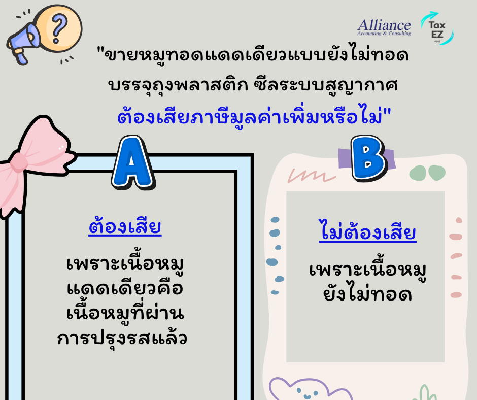 Q&A โพสต์ทุกพุธ (1)_20251030094608.png